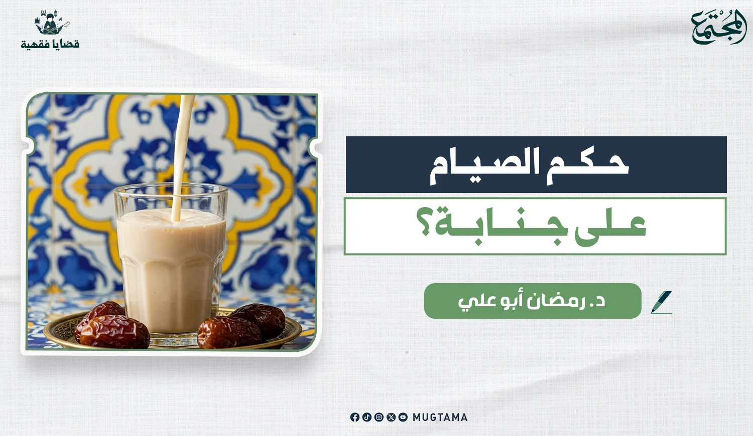حكم الصيام على جنابة